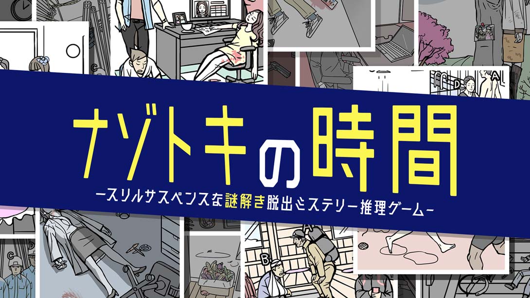 【日版】Nazotoki Time Thrill Suspense Mystery Solving Escape Mystery Detective Game ナゾトキ_0
