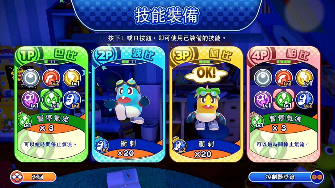 泡泡龙4 伙伴 BUBBLE BOBBLE 4 FRIENDS_6