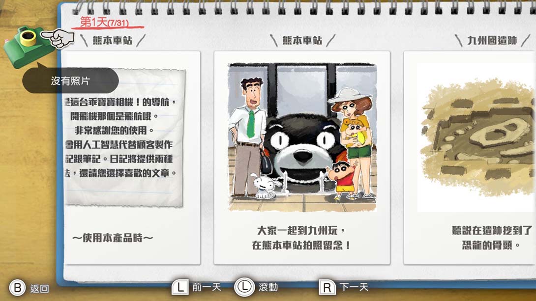 【港版】蜡笔小新 我与博士的暑假 ～没有终点的七日之旅～ Crayon Shin-chan_1