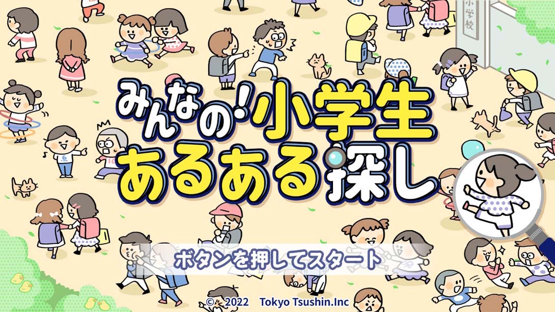 【日版】Everyone's! Looking for Elementary School Student_2
