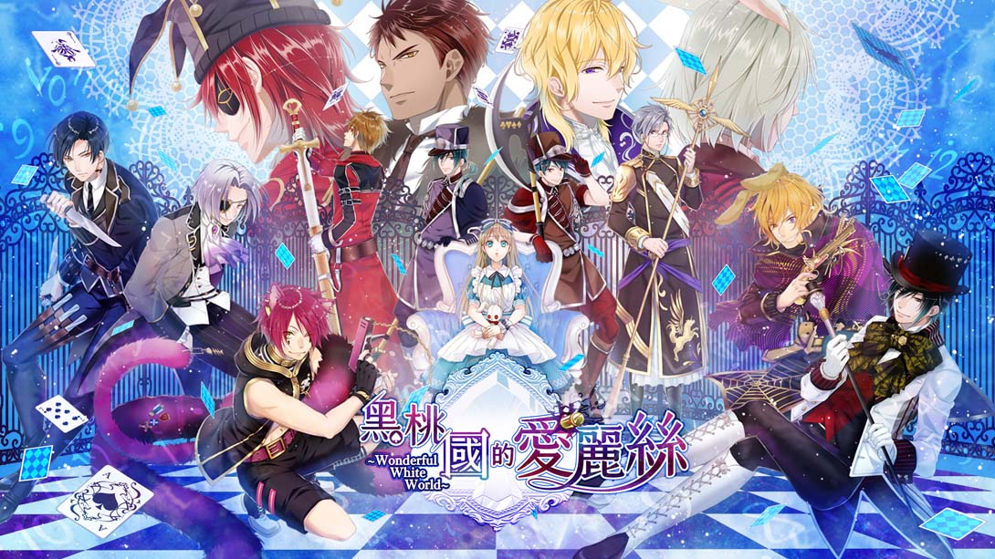 【港版】黑桃之国的爱丽丝 ～Wonderful White World～_0