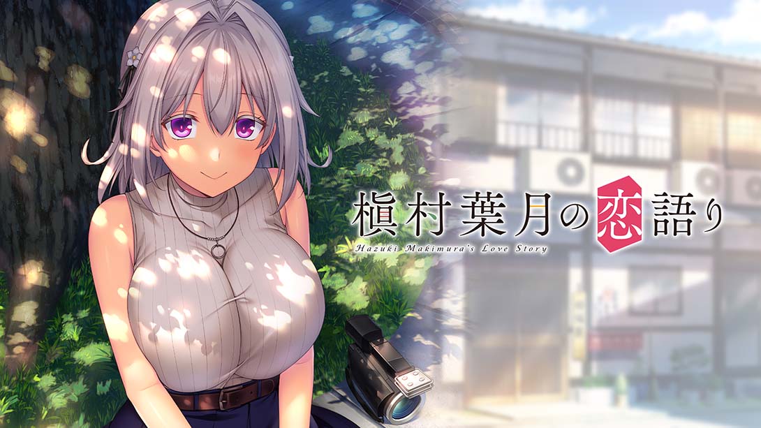 【日版】槇村葉月の恋語りHazuki Makimura's love story_0