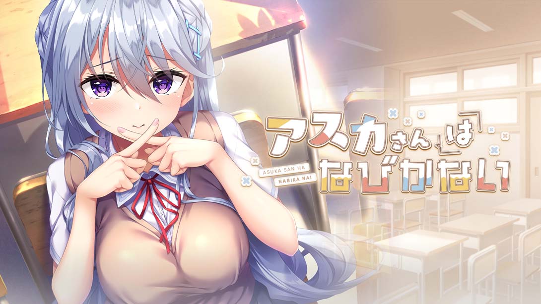 【日版】明日不退缩 アスカさんはなびかない_0