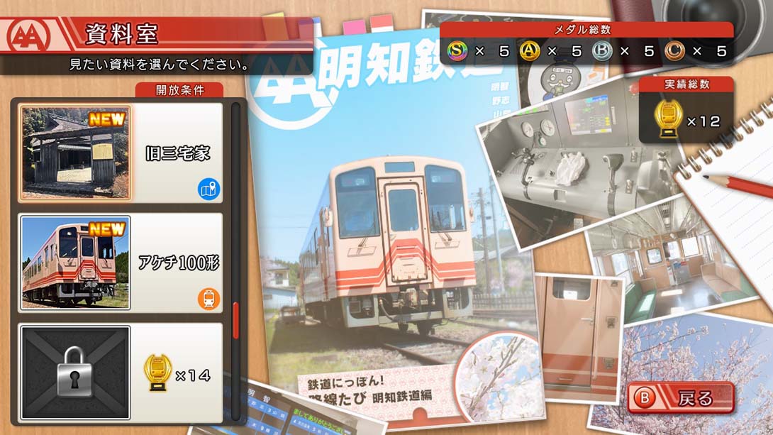 【日版】铁道日本！ 路线之旅 明知铁道篇 Railway Japan! Route trip Akechi Railway_6