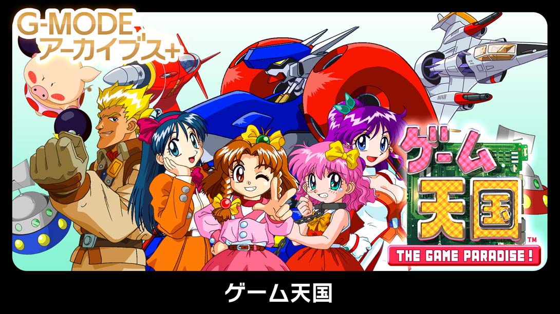 【日版】G-MODE Archives + Game Heaven G-MODEアーカイブス+ ゲーム天国_0