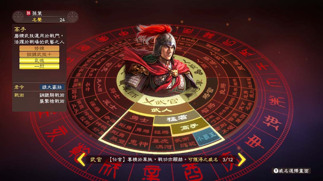 三国志13威力加强版_6