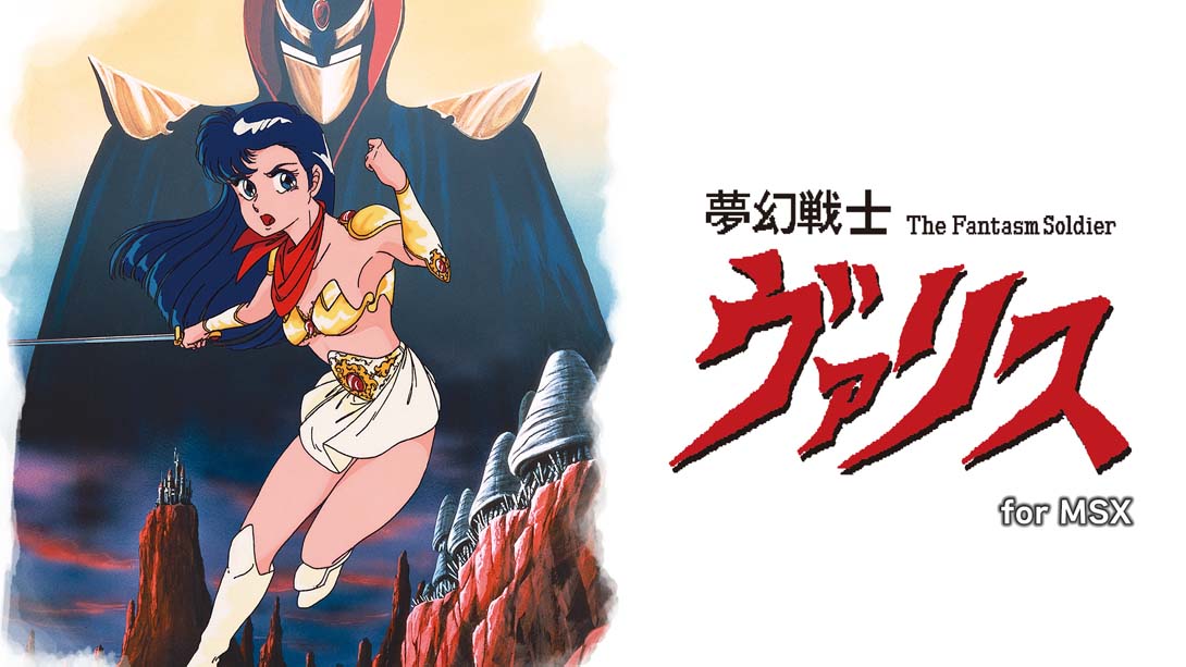 【日版】梦幻战士 Mugen Senshi Valis for MS_0