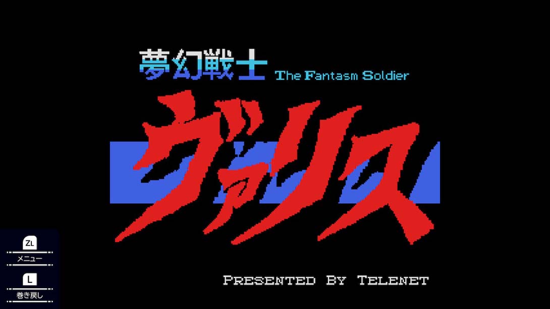 【日版】梦幻战士 Mugen Senshi Valis for MS_3