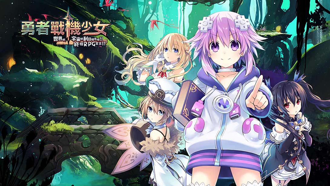 【港版】勇者战机少女 Super Neptunia RPG_0