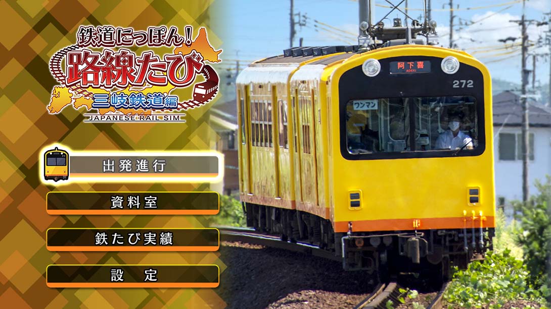 日本铁道路线：三岐铁道篇 Rail Sim 3D Routes Sangi Railway Edition_3