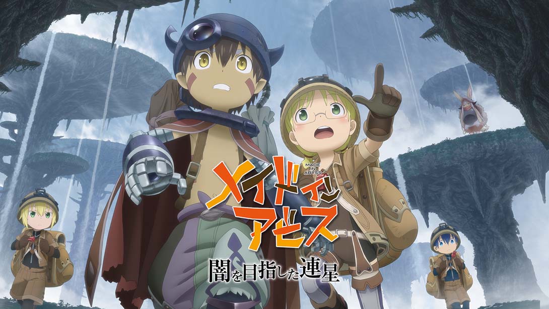 【日版】来自深渊:朝向黑暗的双星 MADE IN ABYSS - BINARY STAR FALLING INTO DARKNESS_0