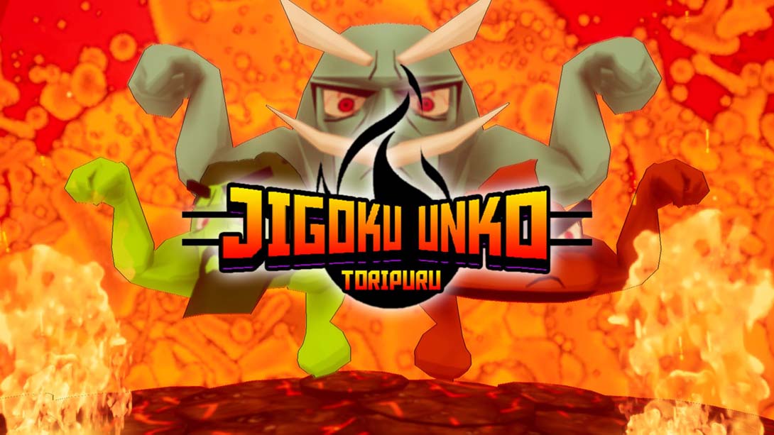 【美版】Jigoku Unko Toripuru_0