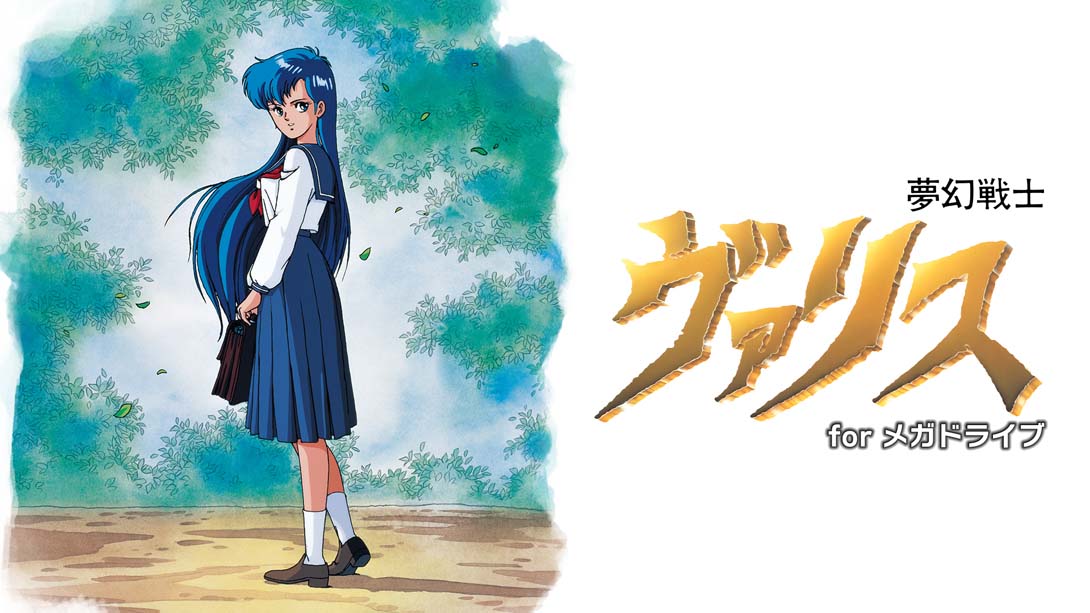【日版】夢幻戦士 瓦莉斯  Mugen Senshi Valis for Mega Drive_0