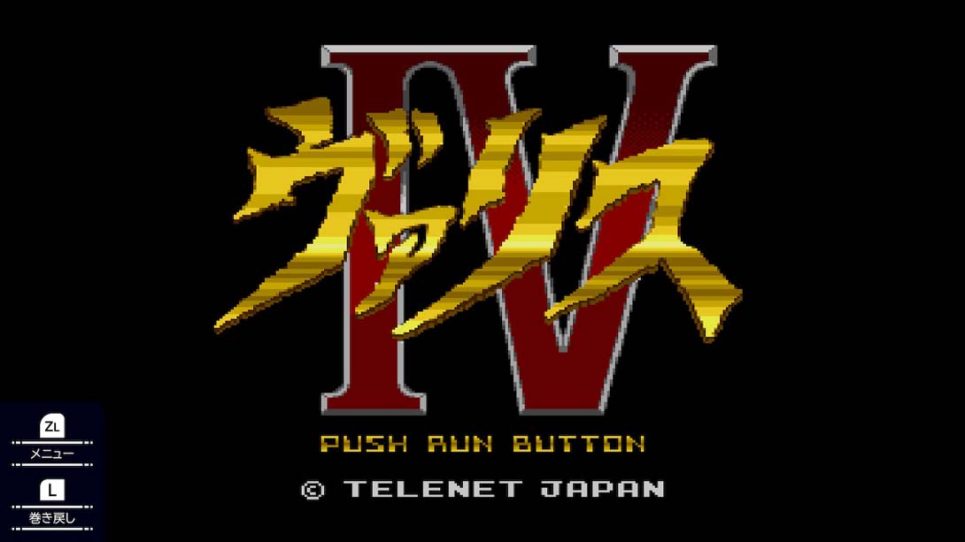 【日版】超级梦幻战士4 Valis IV_3