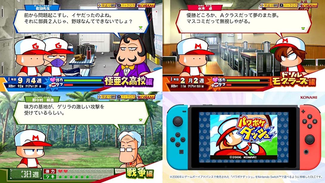 口袋棒球DASH Power Poke Dash パワポケダッシュ_3