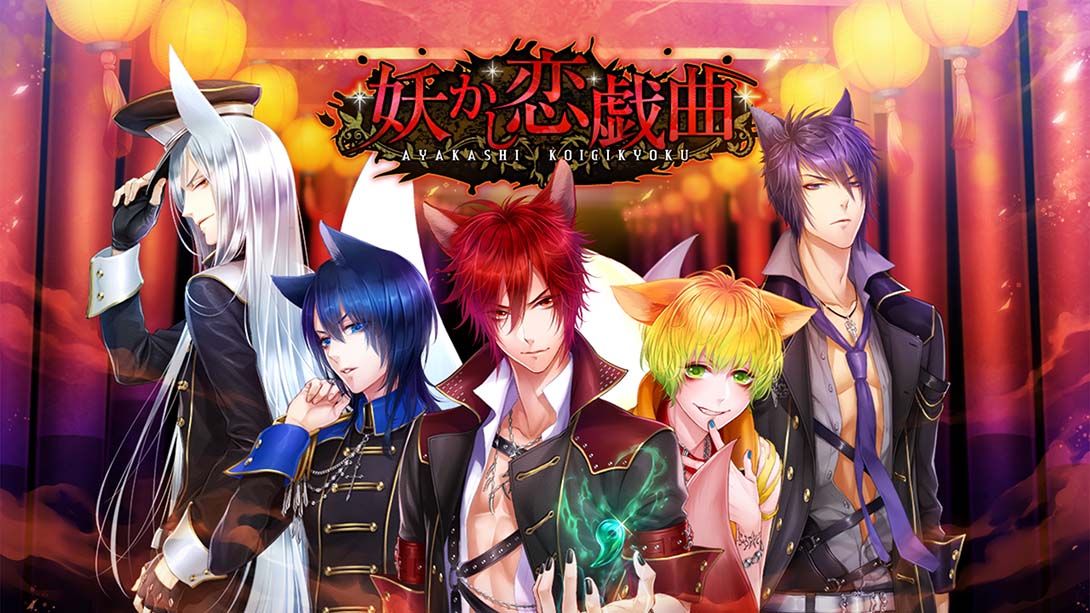 妖怪的爱情剧 Ayakashi Koi Gikyoku_0