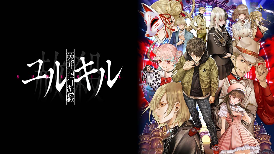 【日版】冤罪执行游戏Yurukill Yurukill: The Calumniation Games_0