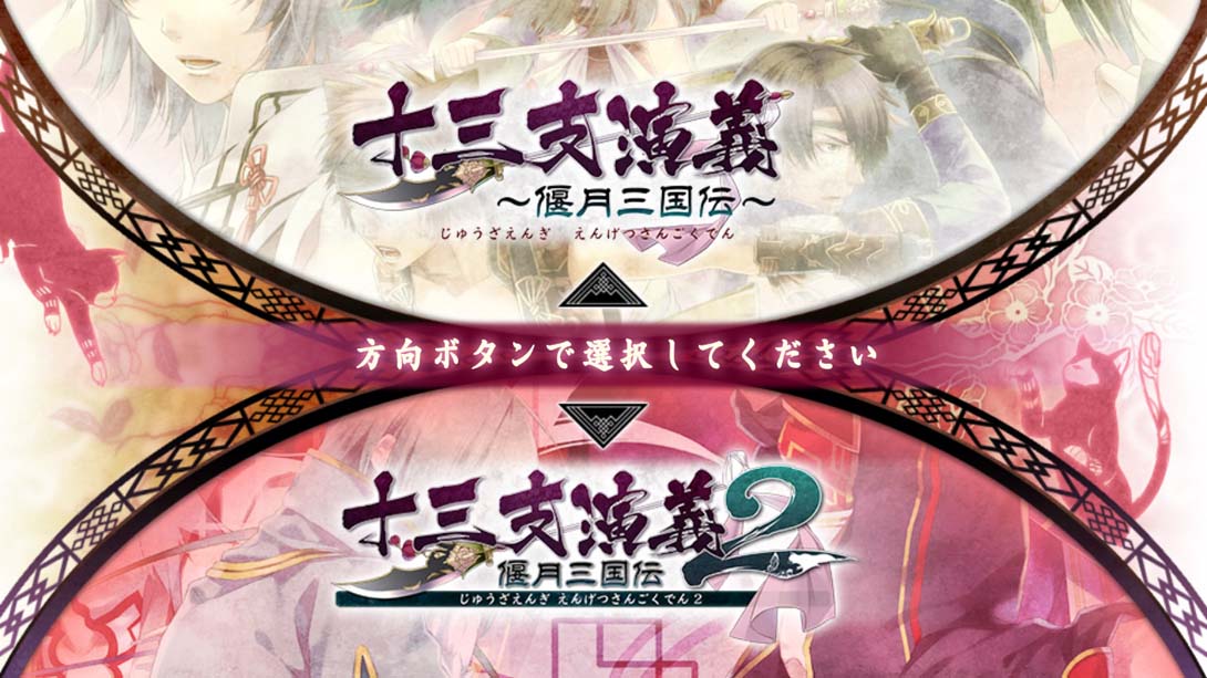 【日版】十三支演義 偃月三国伝1・2 Jyuzaengi Engetsu Sangokuden 1 and 2_1