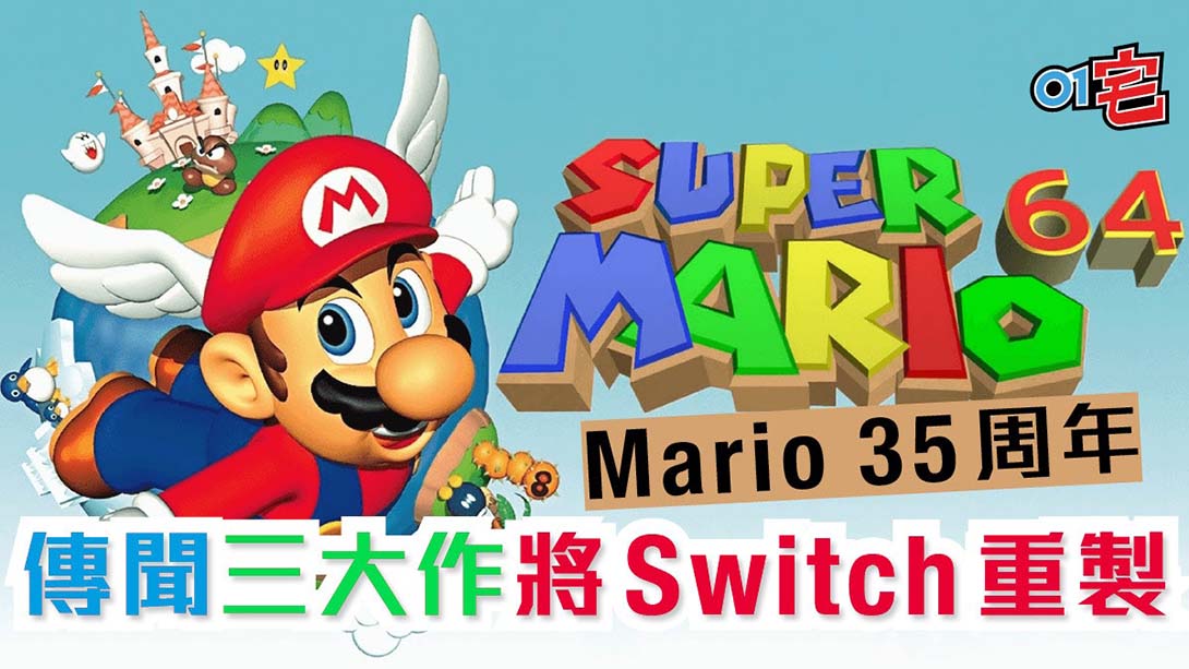 超级马里奥64 Super Mario 64_0