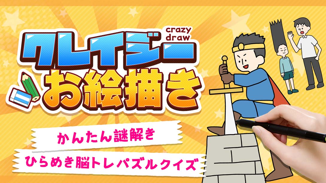 【日版】クレイジーお絵かき_0