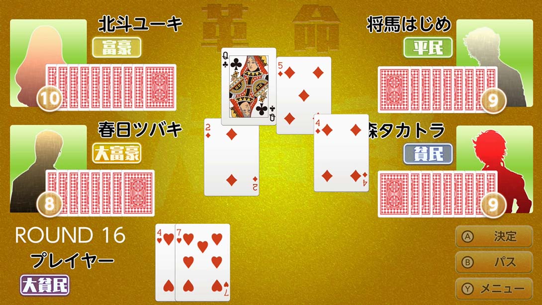 本格AI搭载 大富豪 Honkaku AI tousai daifugou_3