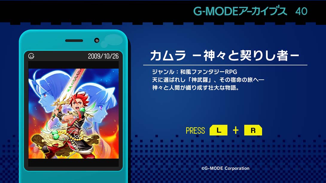 G-MODEアーカイブス40 カムラ －神々と契りし者－_2