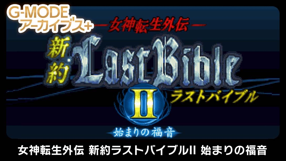 【日版】G-MODE Archives + Megami Tensei Gaiden New Testament Last Bible II_0