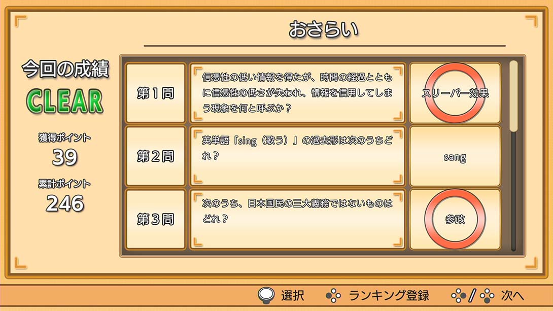 【日版】雑学クイズ大臣 Trivia Quiz Ministe_1