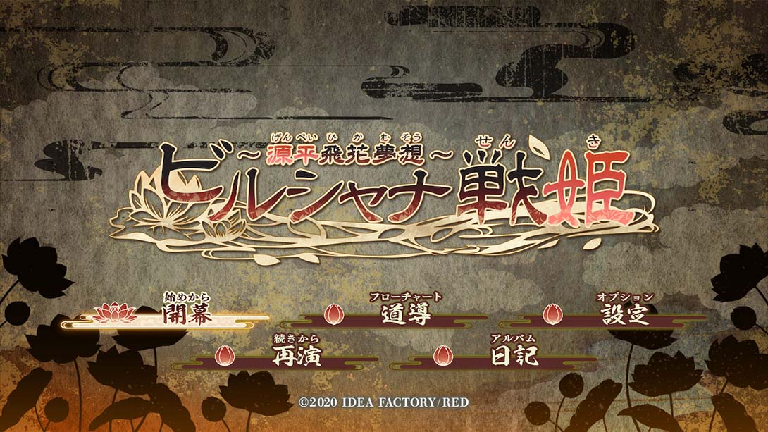 毗卢遮那战姬 ~源平飞花梦想~Birushana Senhime ~Genpei Hi Hana Musou_1