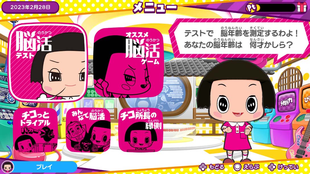 【日版】Chico-chan's Brain Activity Research Institute チコちゃんの脳活研究所_2