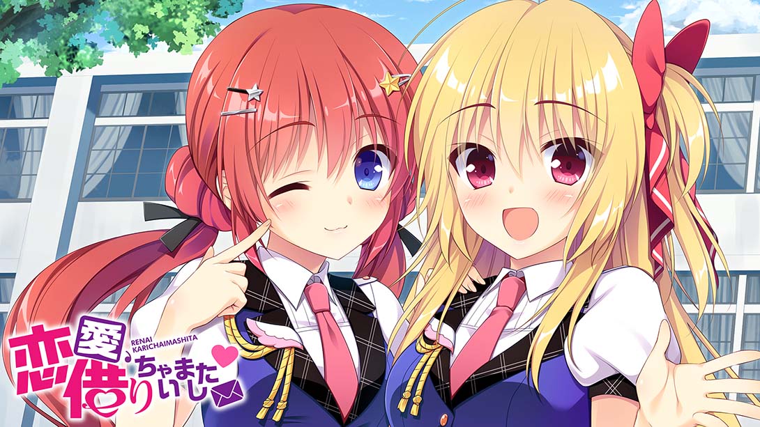 恋爱,我借走了  恋愛、借りちゃいました_0