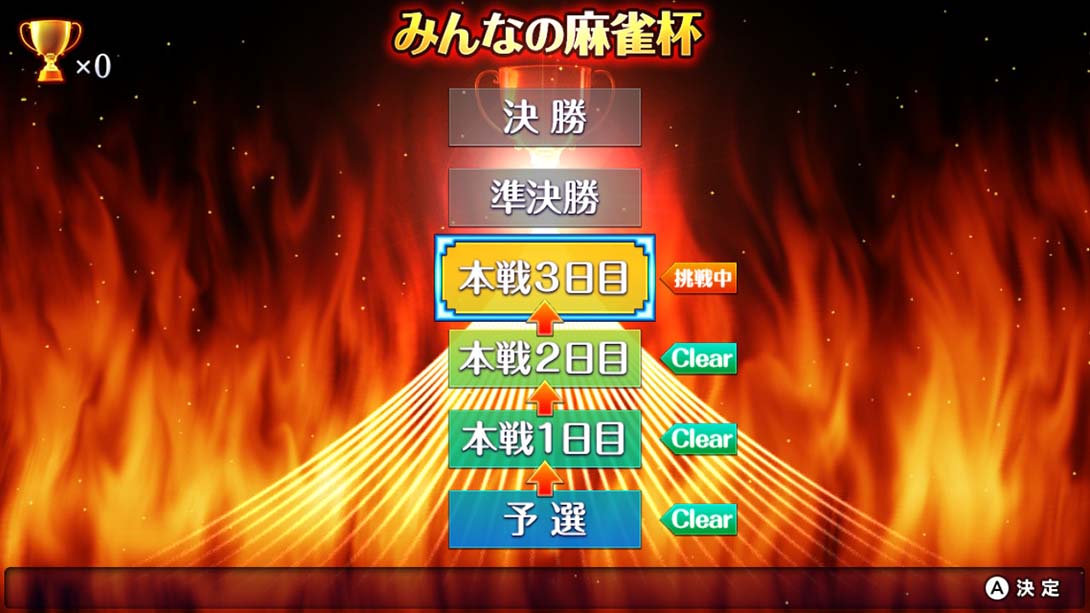 最強の麻雀～100万人のための麻雀道場_6