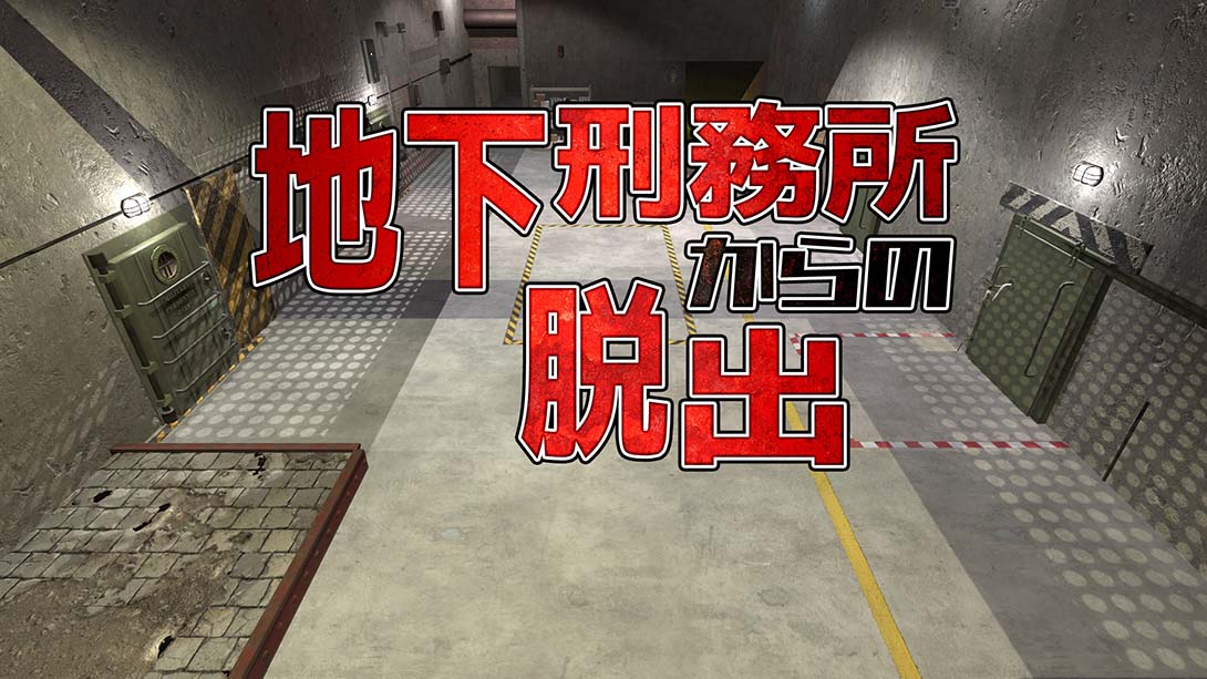【日版】地下刑務所からの脱出 Escape from underground prison_0