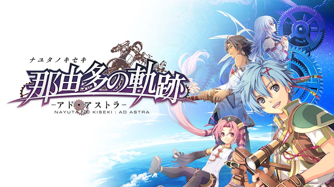 【日版】那由多之轨迹：星之彼方 The Legend of Nayuta Boundless Trails_0