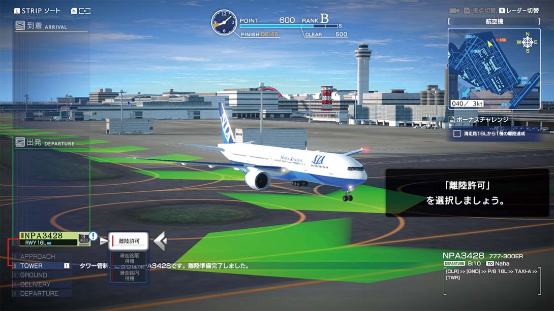 【日版】我是空中交通管制员 机场英雄：羽田 I am an Air Traffic Controller AIRPORT HERO HANEDA_5