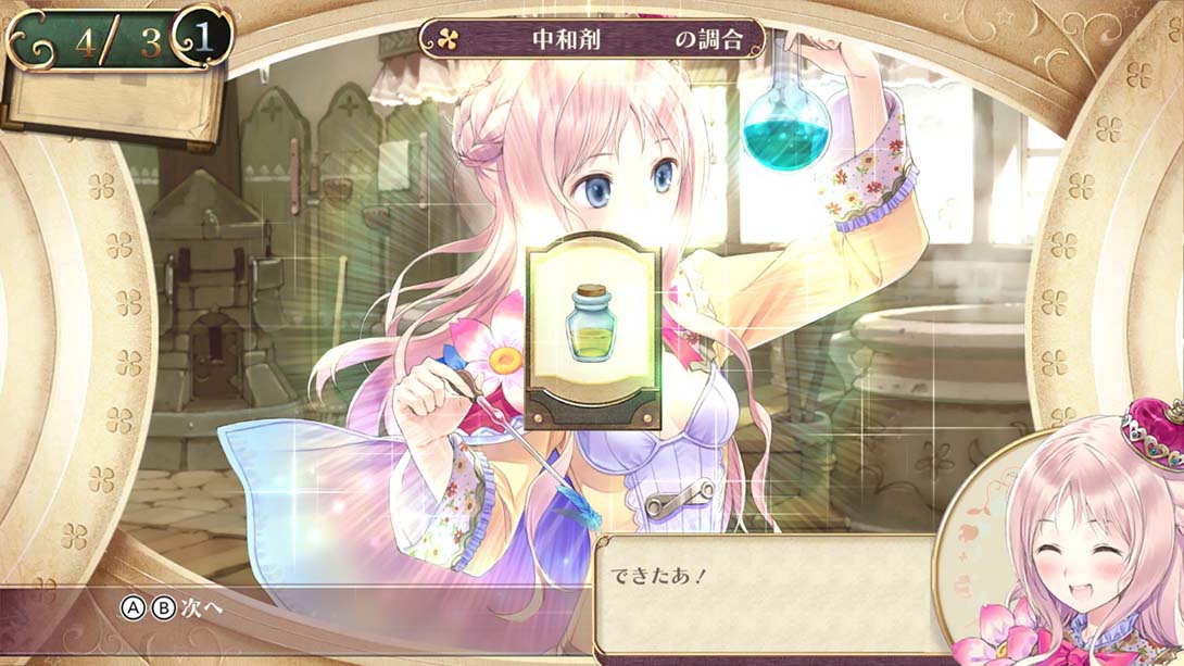 梅露露的工作室：雅兰德的炼金术士3_2