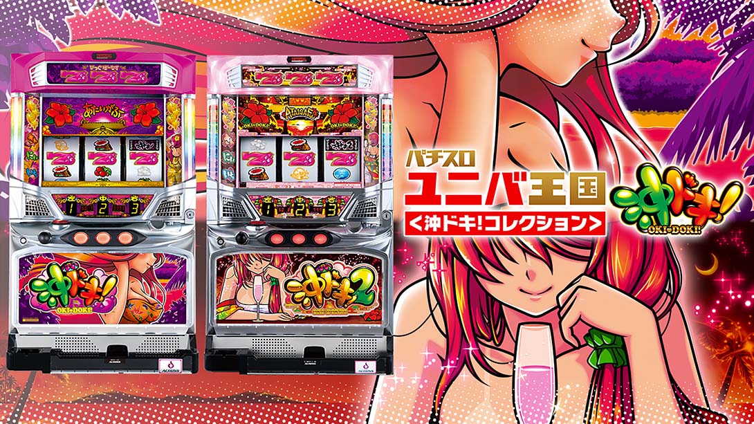 パチスロ ユニバ王国＜沖ドキ！コレクション＞ Pachislot Univa Kingdom Oki Doki Collection_0