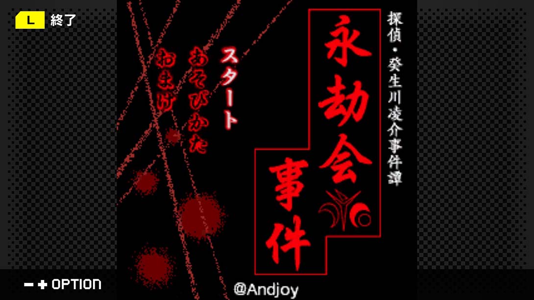 【日版】G-MODEアーカイブス+ 探偵・癸生川凌介事件譚 Vol.10「永劫会事件」_1