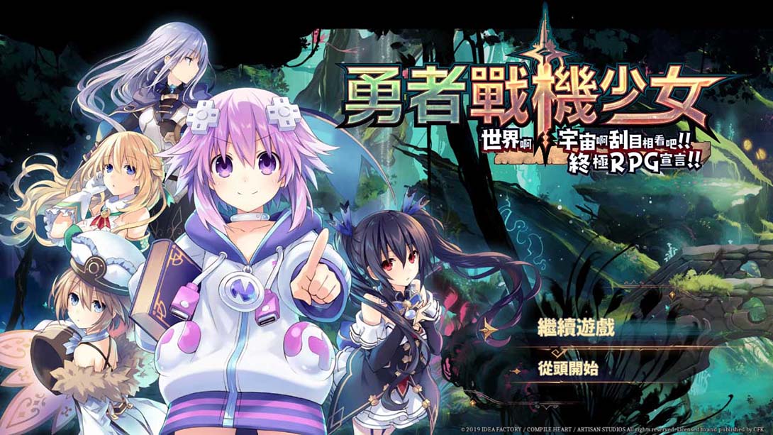 【港版】勇者战机少女 Super Neptunia RPG_2
