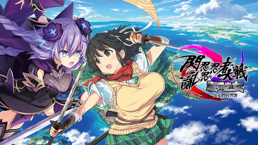【港版】闪乱忍忍忍者大战 海王星 少女们的响艳 Senran Ninninninja_0