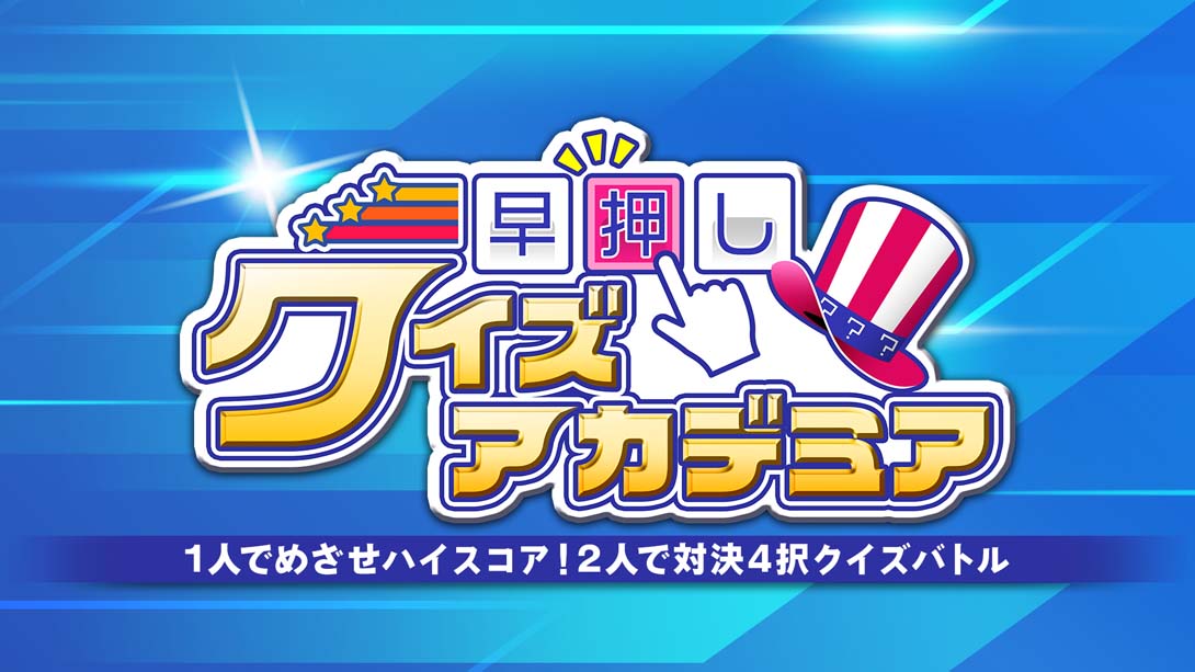 【日版】Fast Quiz Academy_0