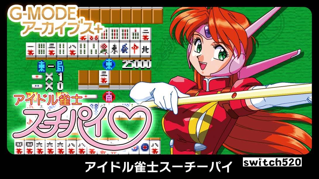 【日版】G-MODE Archives + Idol Janshi Suchie Pai_0
