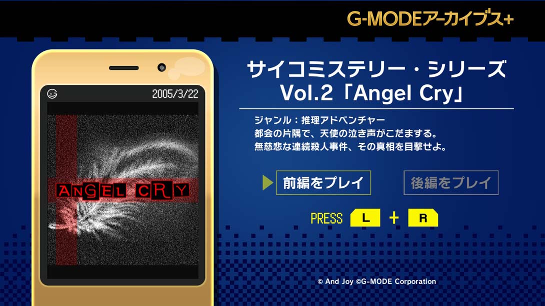 【日版】G-MODE Archives + Psycho Mystery Series Vol 2 Angel Cry_5