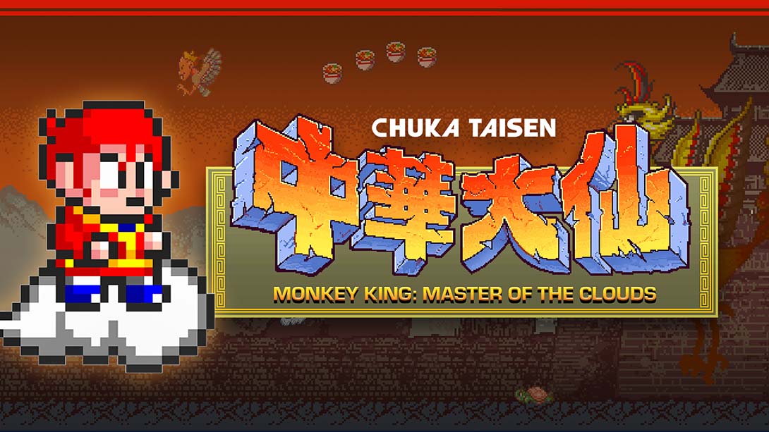美猴王：中华大仙 Monkey King: Master of the Clouds_0