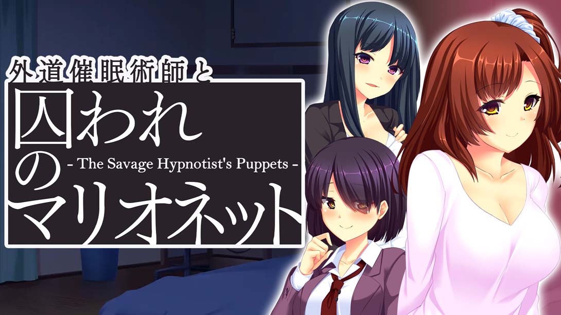 【日版】心术不正的催眠师与被囚禁的人偶 Heter Hypnotist and Captive Marionette - The Savage Hypnotist's_0