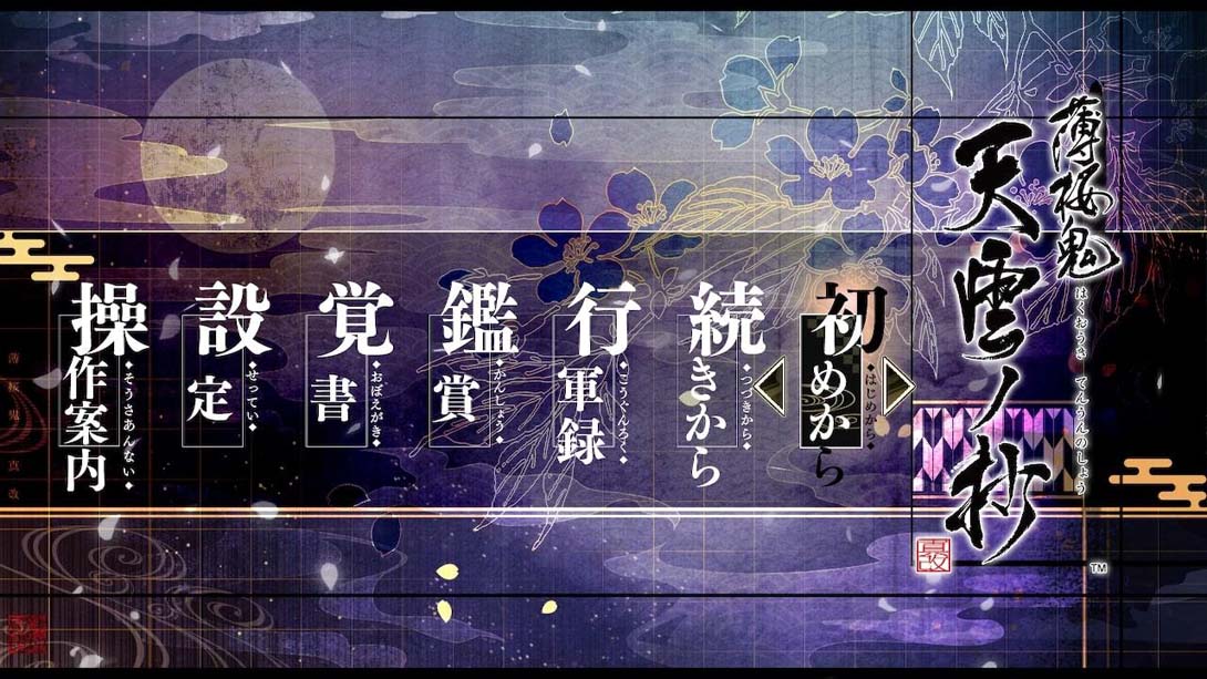 【日版】薄桜鬼 真改 天雲ノ抄 Hakuouki Shinkai Tengu no Sho_6