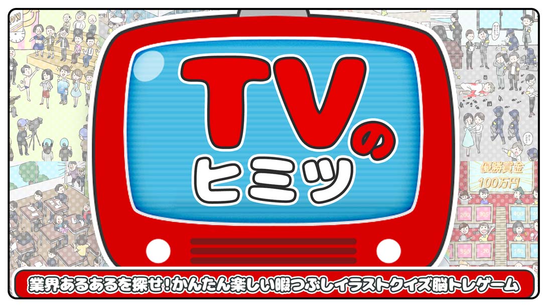 【日版】电视的秘密 TVのヒミツ_0