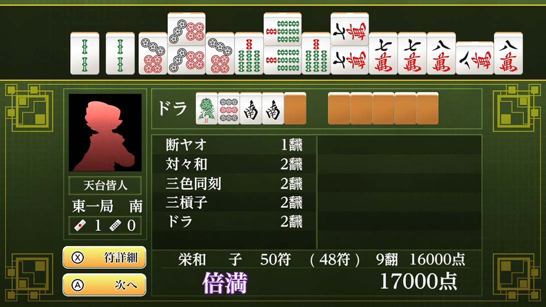 本格AI搭载 银星麻将 Honkaku AI tousai ginsei majan_4