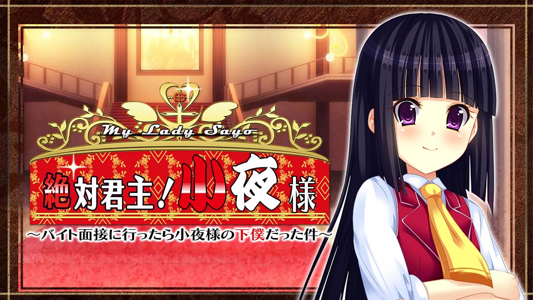 【美版】绝对君主!小夜大人 My Lady Sayo_0