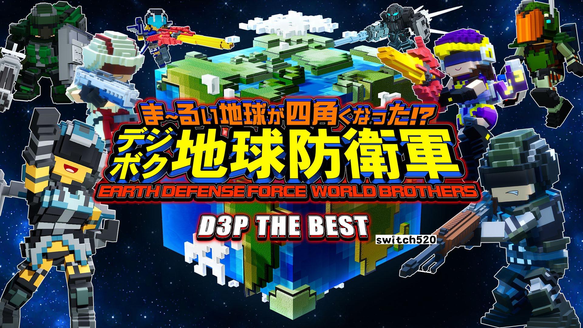 方块地球防卫军：世界兄弟 EARTH DEFENSE FORCE: WORLD BROTHERS_0